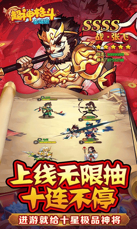 超神格斗杀破狼（三国欧皇GM爽玩0.1折）4.jpg