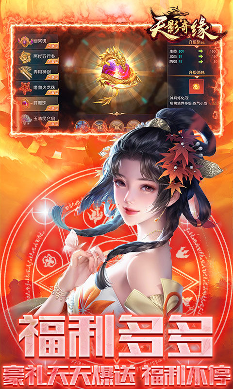 天影奇缘(0.1折九重天福利版)3.jpg