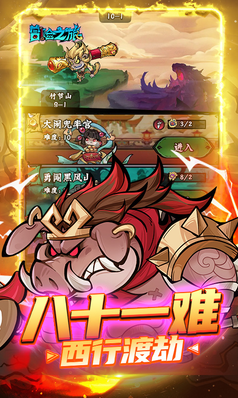 冒险之旅(免费版0.1折)2.jpg