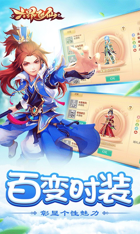 六界飞仙(0.1折真充无限送)5.jpg