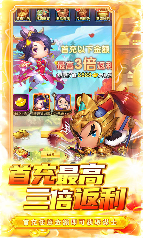 碉堡三国（0.05折送元宝神将）3.jpg