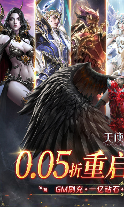 天使纪元(首款0.05折奇迹)1.jpg