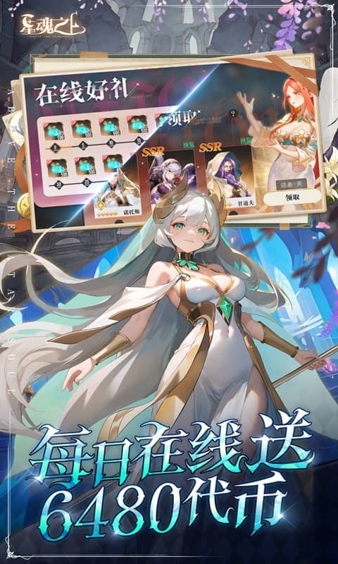 星魂之上(0.05折每日6480)4.jpg