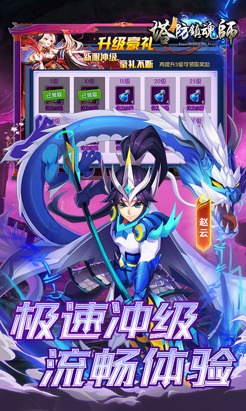 塔防镇魂师(0.1折刷充免费版)5.jpg