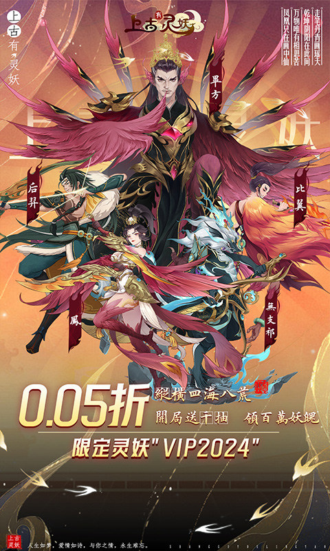上古有灵妖（0.05折满星千抽）1.jpg