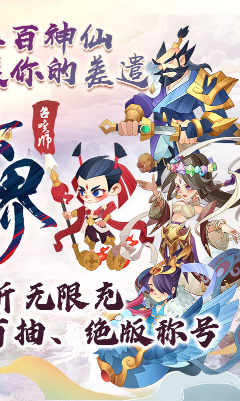 六界召唤师(0.1折仙灵送百抽)2.jpg