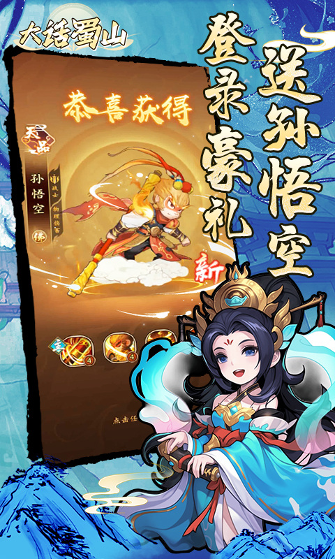 大话蜀山(0.1折送悟空福利版)5.jpg