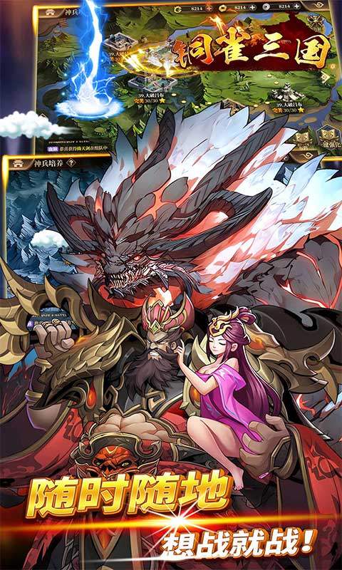 铜雀三国（6480免费版）5.jpg