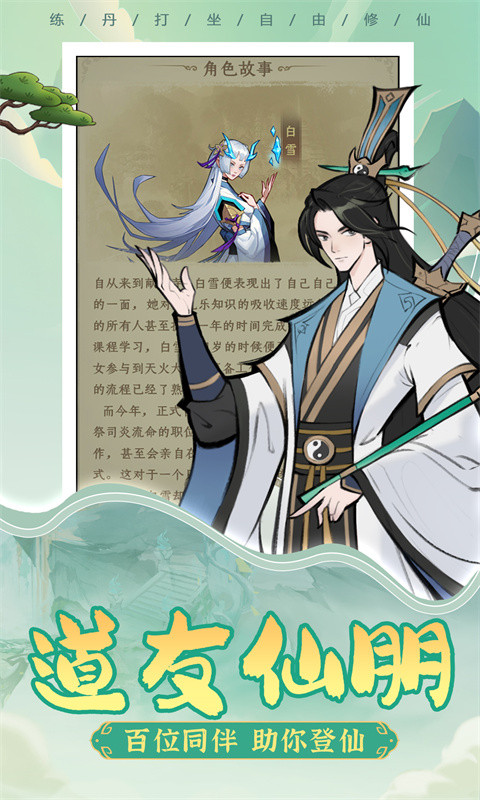 一起来修仙（0.1折）5.jpg