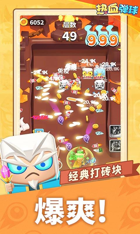 热血弹球(0.05砖块弹球)5.jpg