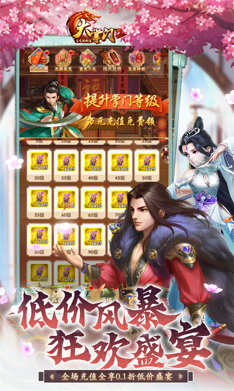 大掌门2（经典原价0.1折）4.jpg