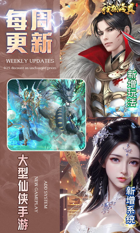 我欲修真(0.1折直充免费版)4.jpg