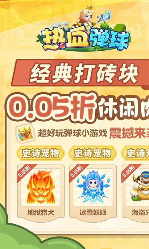 热血弹球(0.05砖块弹球)1.jpg