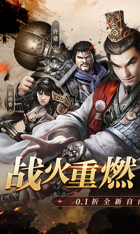 风云天下重燃（0.1折貂蝉伴君征战）1.jpg