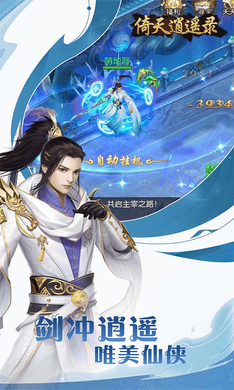 倚天逍遥录(逍遥六界0.05折)5.jpg