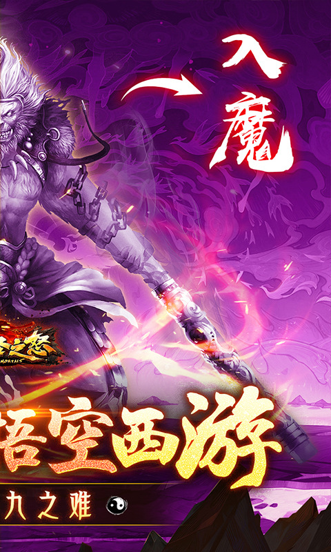 大圣之怒(0.1折黑悟空西游)2.jpg