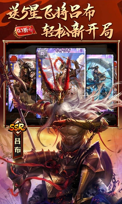 啪啪三国（0.1折魔吕布开箱）3.jpg