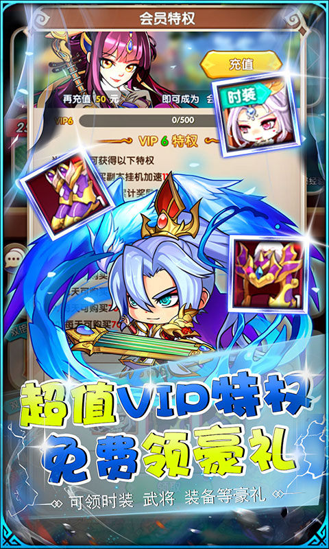 萌斗魏蜀吴：满V无限变态版，公益服畅玩三国策略