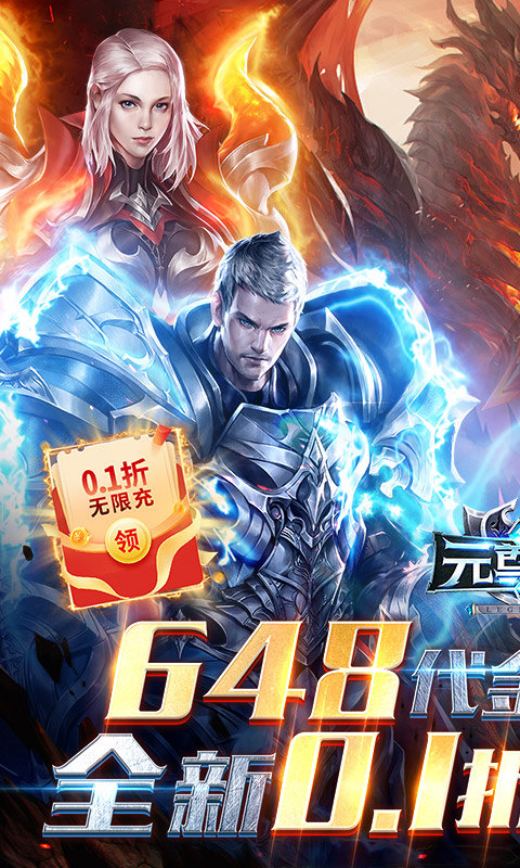 元尊传(0.1折免费版)1.jpg