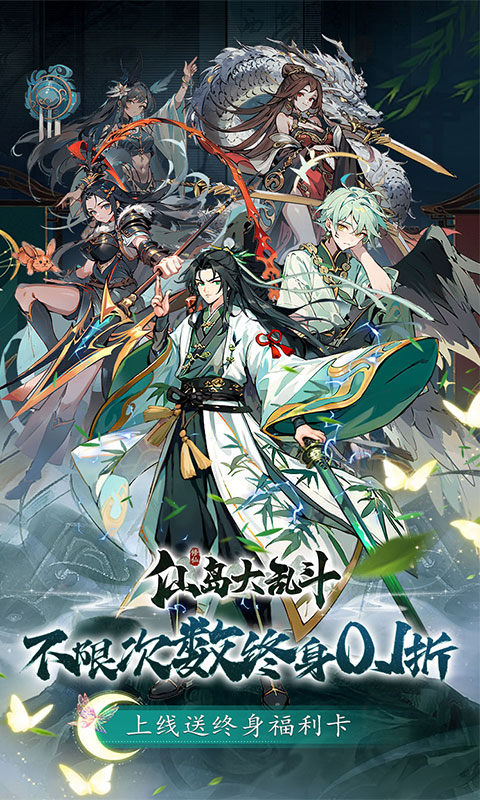 仙岛大乱斗（0.1折送10星后羿）1.jpg