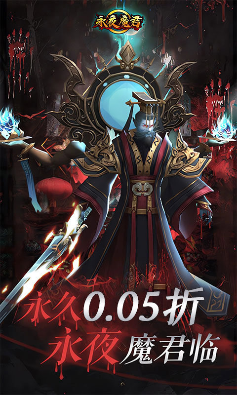 永夜魔君(首续0.05折)1.jpg