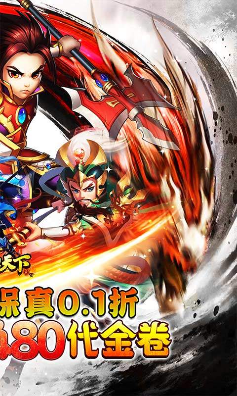 横扫天下（0.1折三国免费版）2.jpg