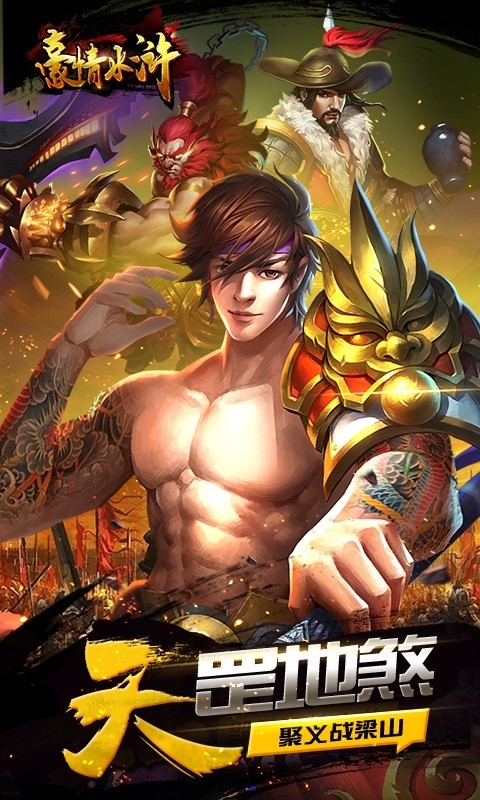 豪情水浒(0.1折)1.jpg
