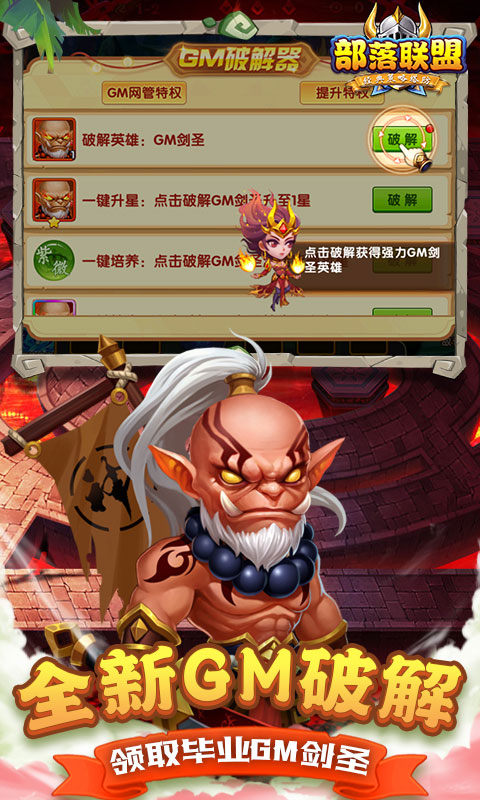 部落联盟(0.1折免费送代金券)3.jpg