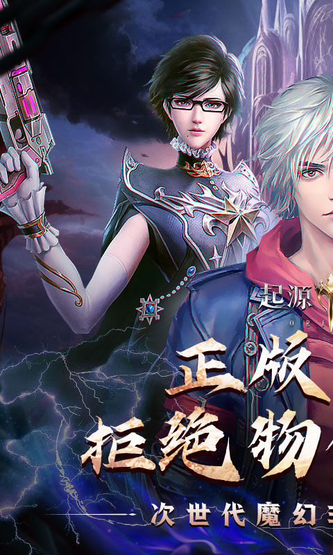 起源战纪(0.1折魔幻送现金卡)1.jpg