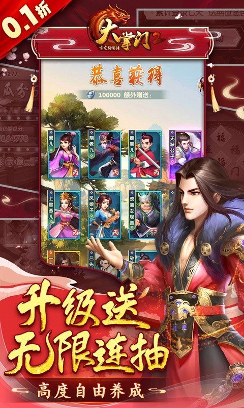 大掌门2（0.1超级折扣满福利）4.jpg