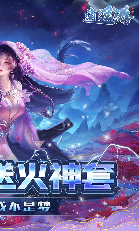 逍遥游(0.1折每天领648金票)2.jpg