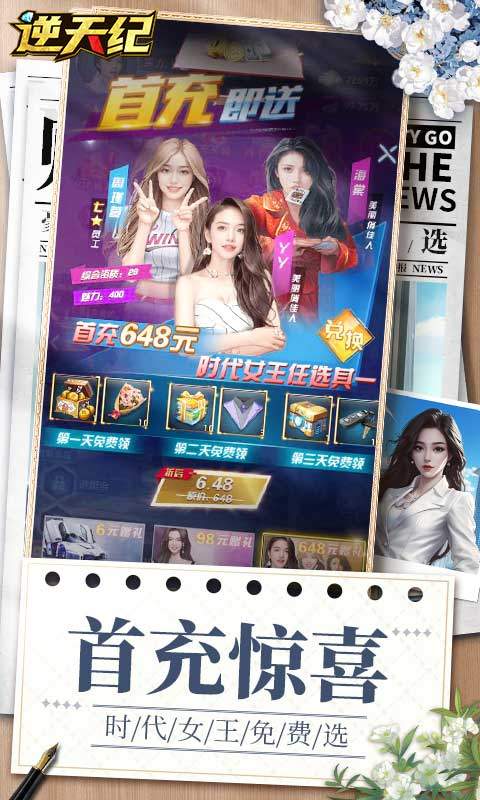 逆天纪（0.1折免费版）4.jpg