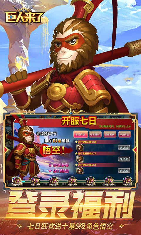 巨人来了(0.1折百亿补贴免费版)3.jpg