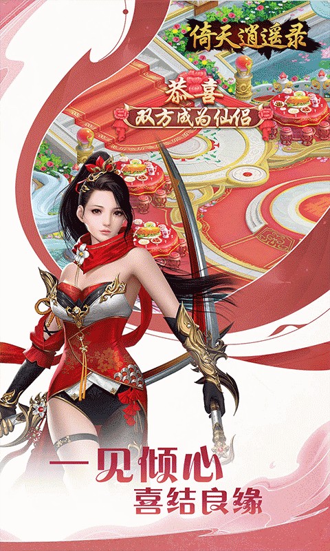 倚天逍遥录(逍遥六界0.05折)2.jpg