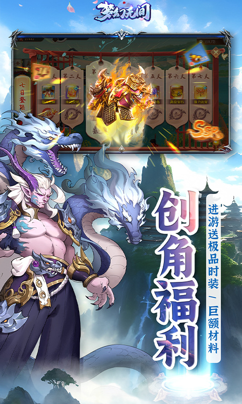 梦幻无间(御兽西游0.1折)3.jpg
