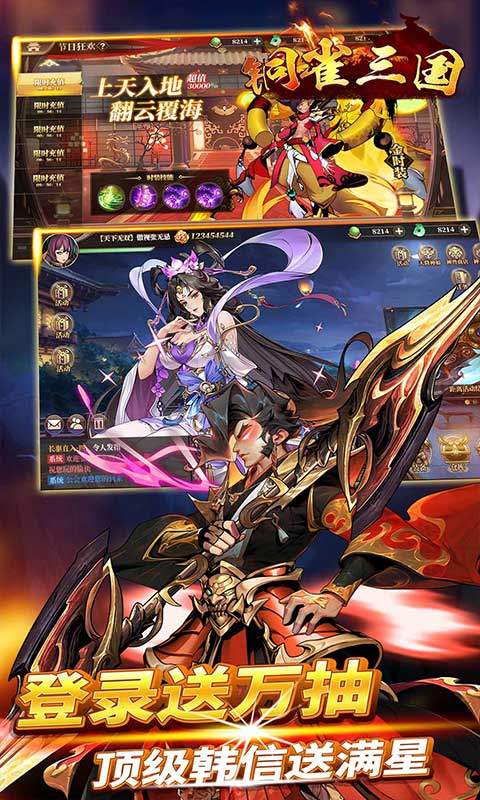 铜雀三国（6480免费版）3.jpg