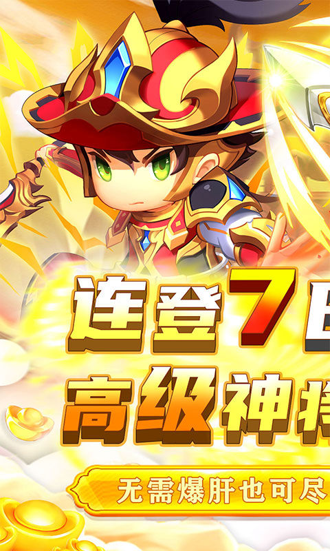 碉堡三国（0.05折送元宝神将）1.jpg