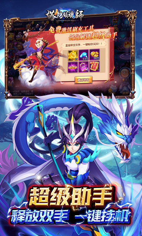 塔防镇魂师(0.1折超级刷充)3.jpg