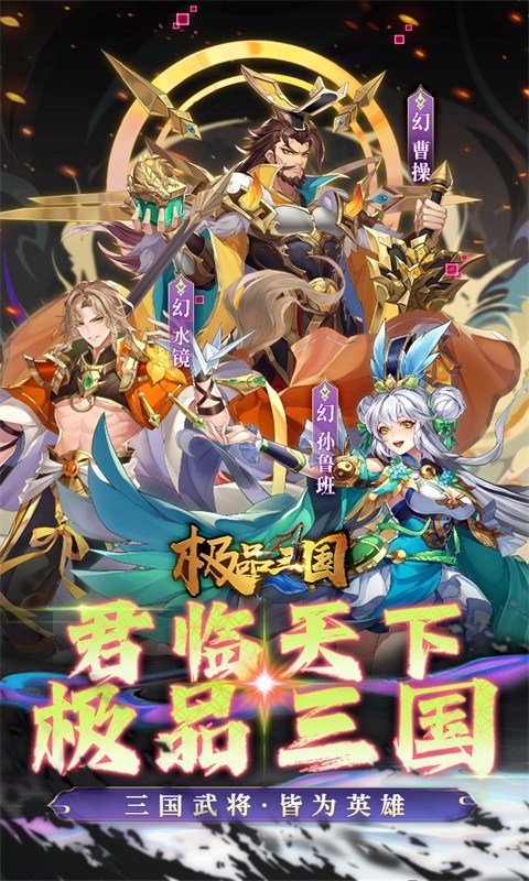极品三国（0.1折免费版）1.jpg