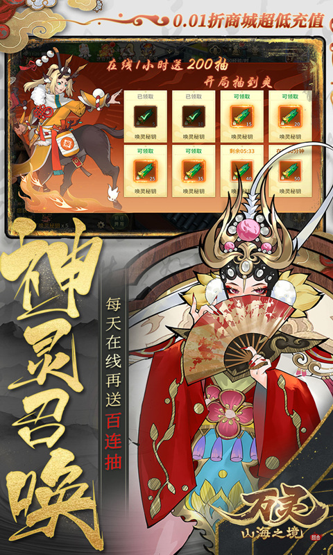 万灵山海之境（0.1折送百万充值）3.jpg
