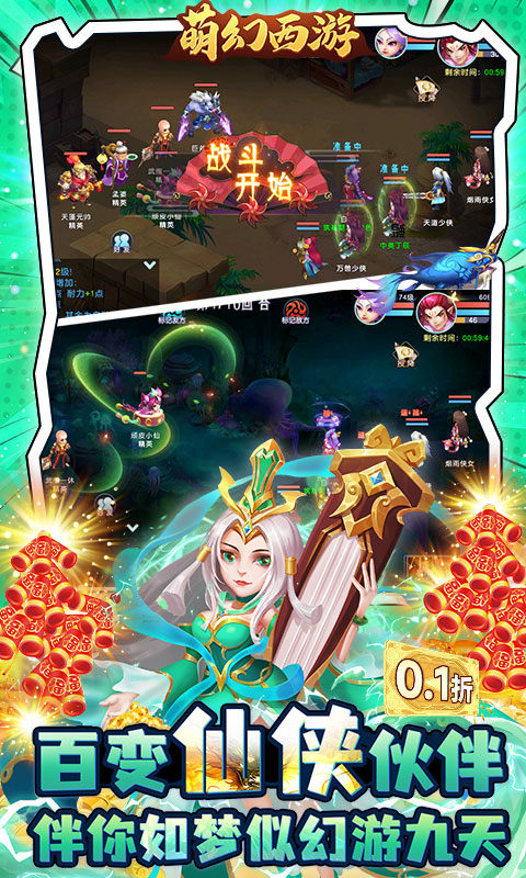 萌幻西游（0.1折每日送648）3.jpg