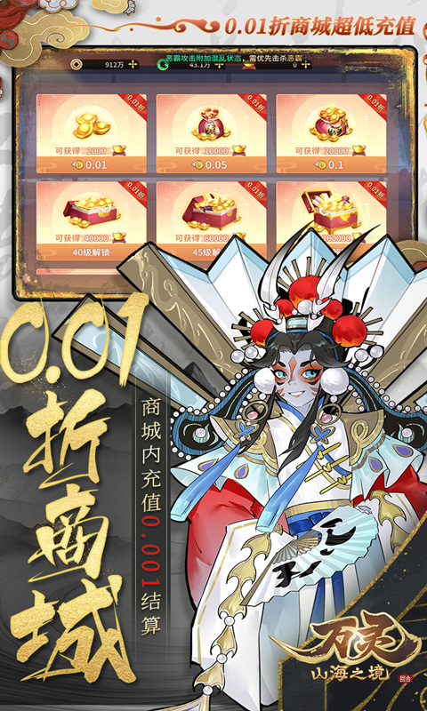 万灵山海之境（0.1折送百万充值）4.jpg