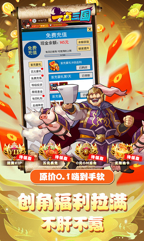一点三国(0.1折无限刷抽)3.jpg