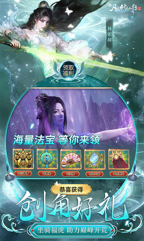 新凡人修仙传（0.1折问道诛仙）2.jpg