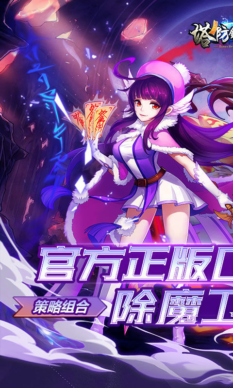 塔防镇魂师(0.1折刷充免费版)1.jpg