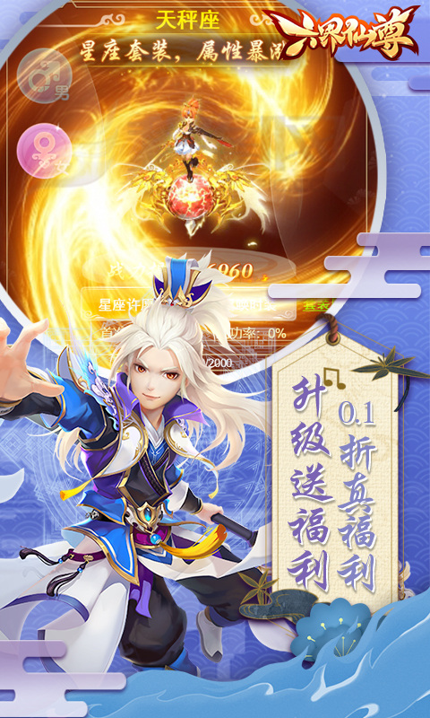 六界仙尊(0.1折送2千代金券)2.jpg