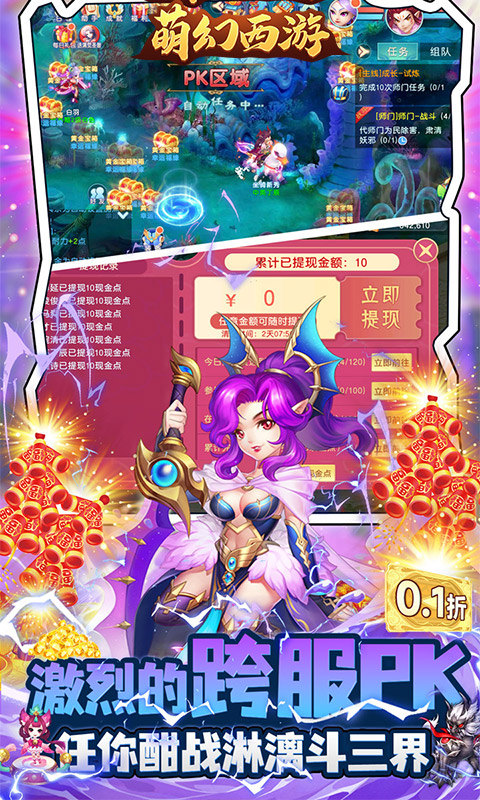 萌幻西游(现金0.1折)5.jpg