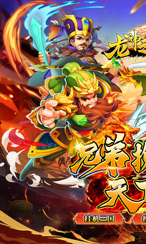龙神之光(0.05折挂机三国)1.jpg