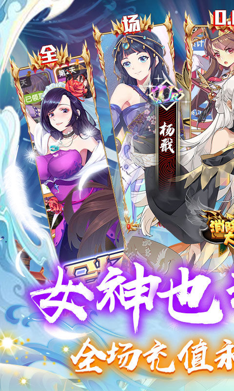 消除萌怪大作战（0.05折登录送女神）1.jpg