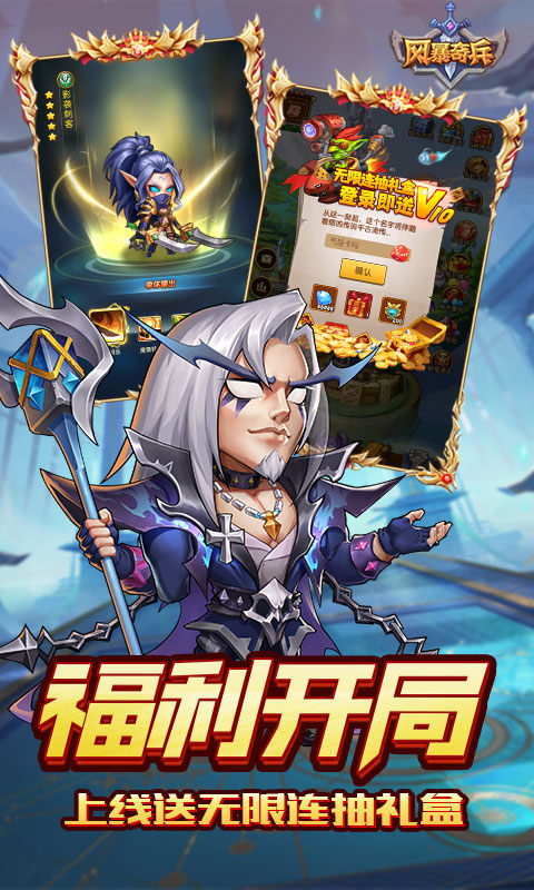 风暴奇兵（0.1折GM送万充）3.jpg